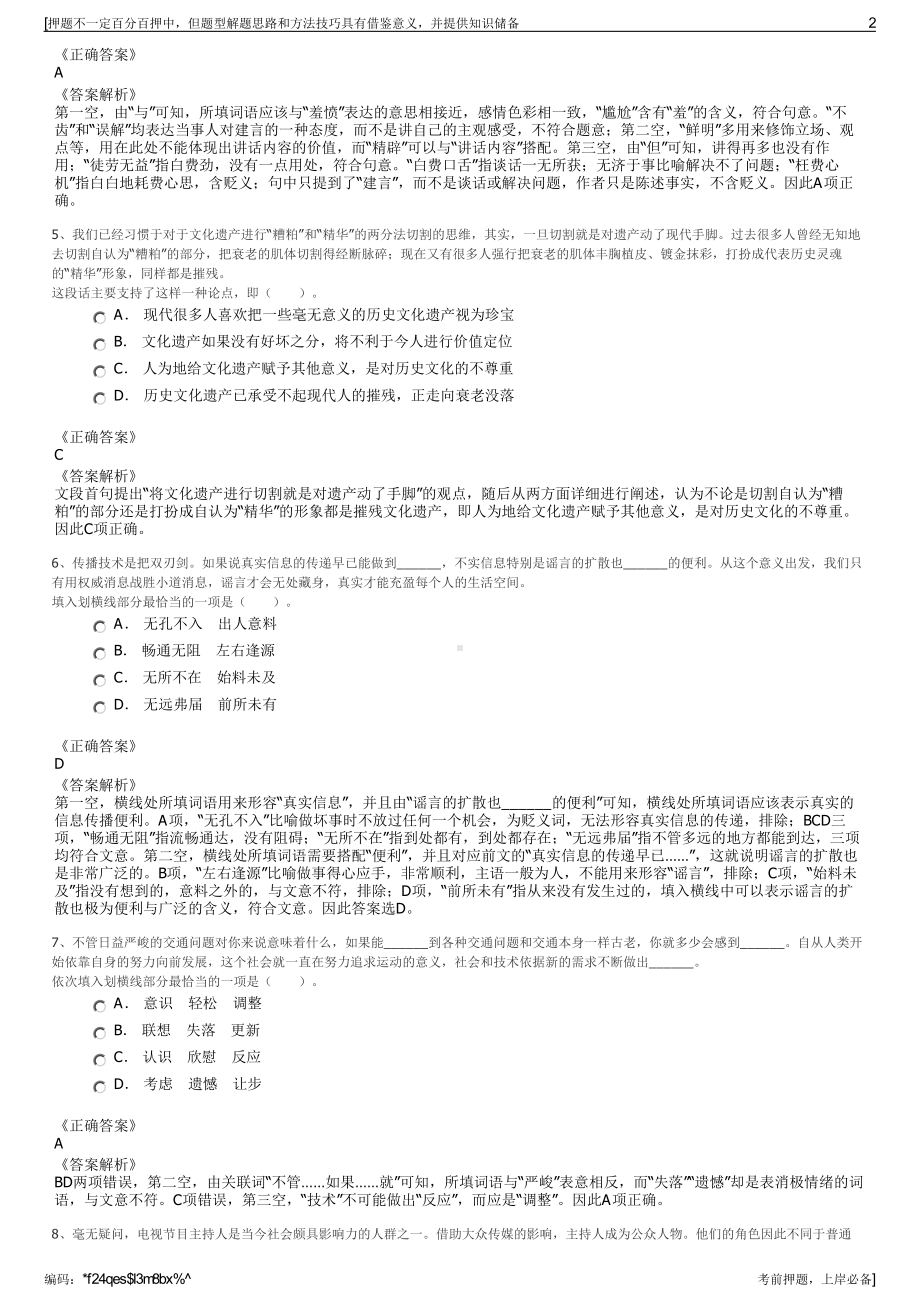 2023年福建厦门海隆对外劳务合作有限公司招聘笔试押题库.pdf_第2页