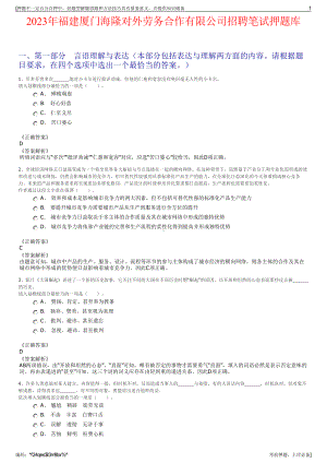 2023年福建厦门海隆对外劳务合作有限公司招聘笔试押题库.pdf