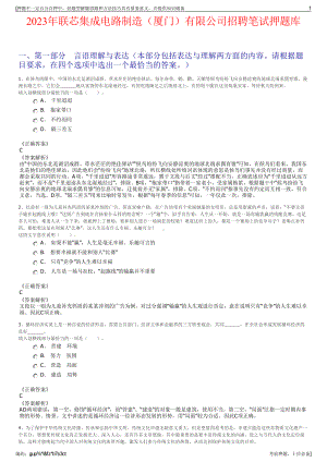 2023年联芯集成电路制造（厦门）有限公司招聘笔试押题库.pdf