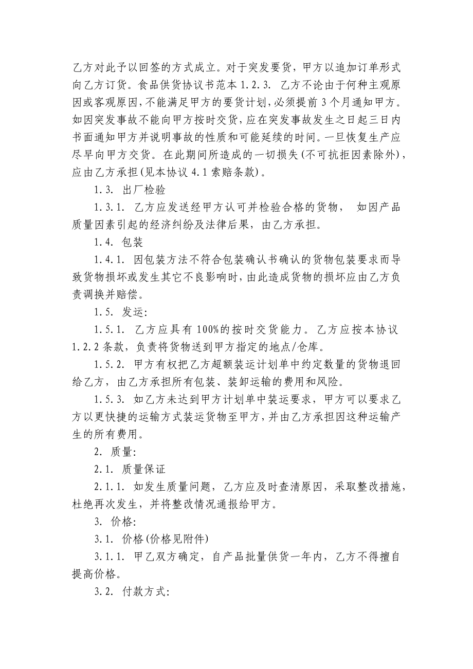 供货协议书范本（汇集16篇）.docx_第3页