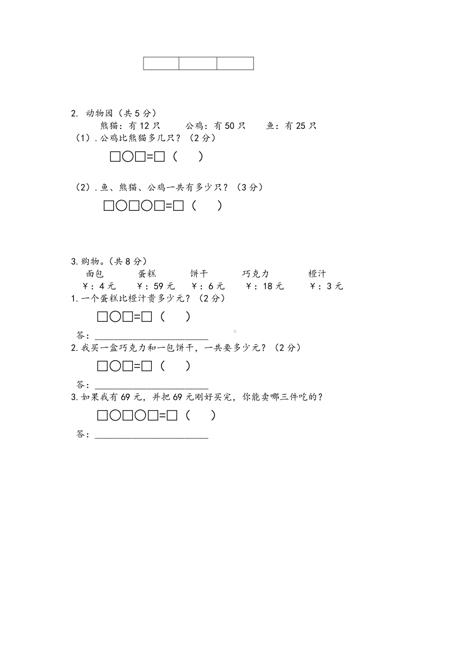 北师大版数学一年级下学期期末试卷1.doc_第3页