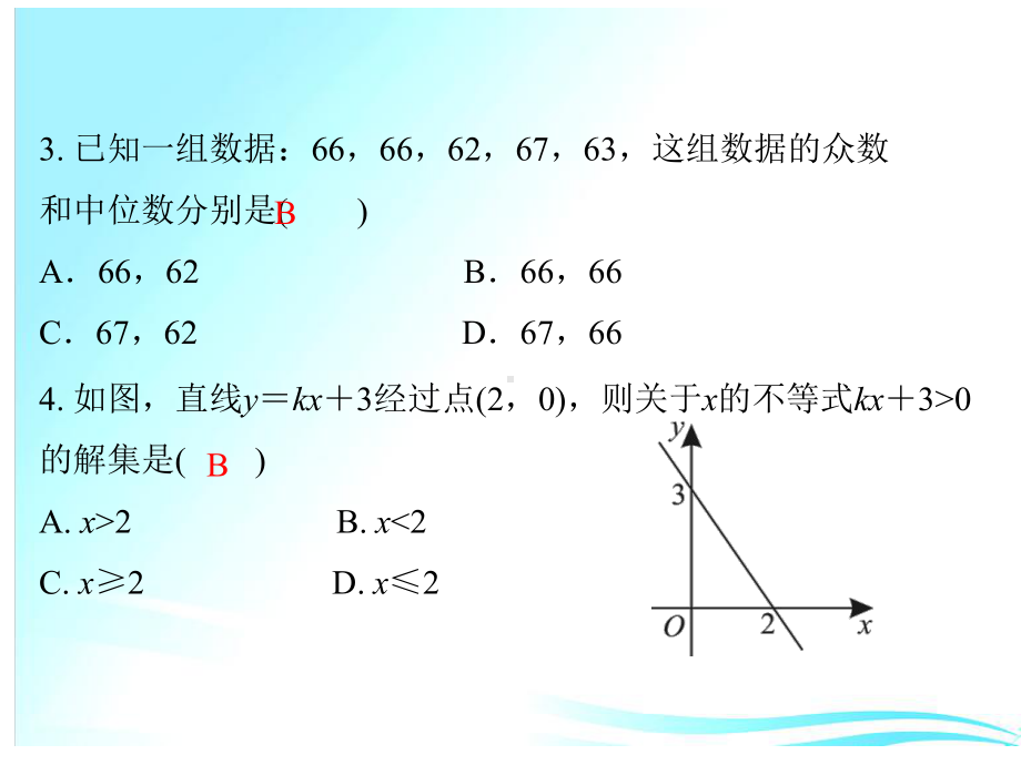 模拟试卷(十一)-2021年中考数学一轮复习作业ppt课件.ppt_第3页