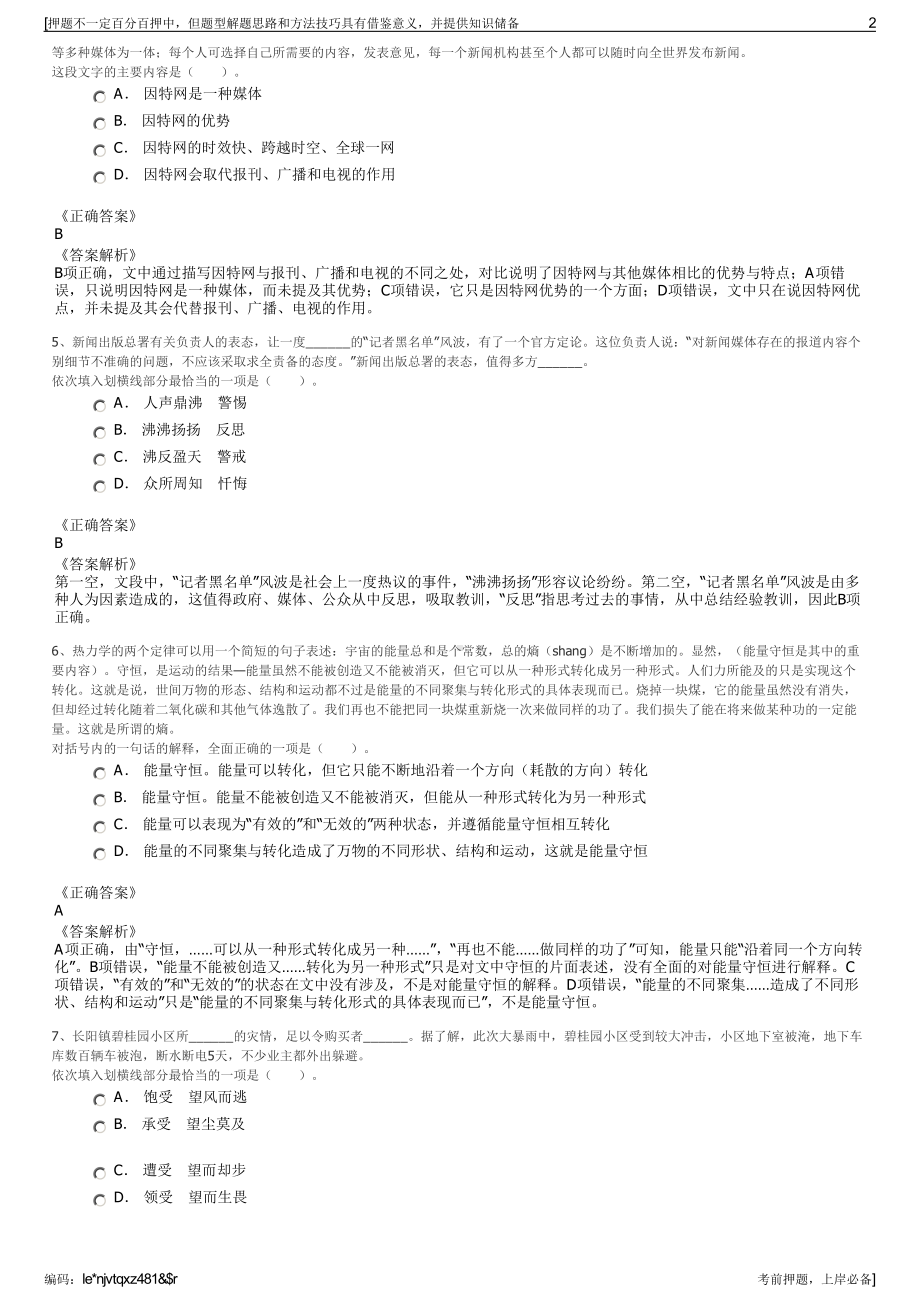 2023年湖北武汉中原长江科技发展有限公司招聘笔试押题库.pdf_第2页