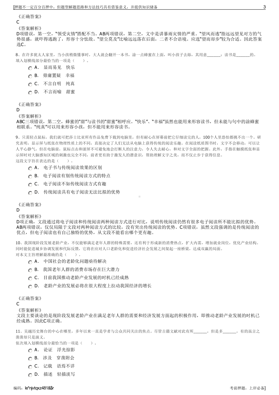 2023年湖北武汉中原长江科技发展有限公司招聘笔试押题库.pdf_第3页