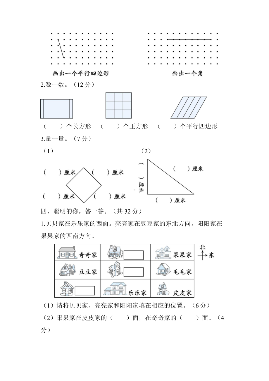 二年级下册数学北师大版-专项复习-图形与统计.docx_第3页