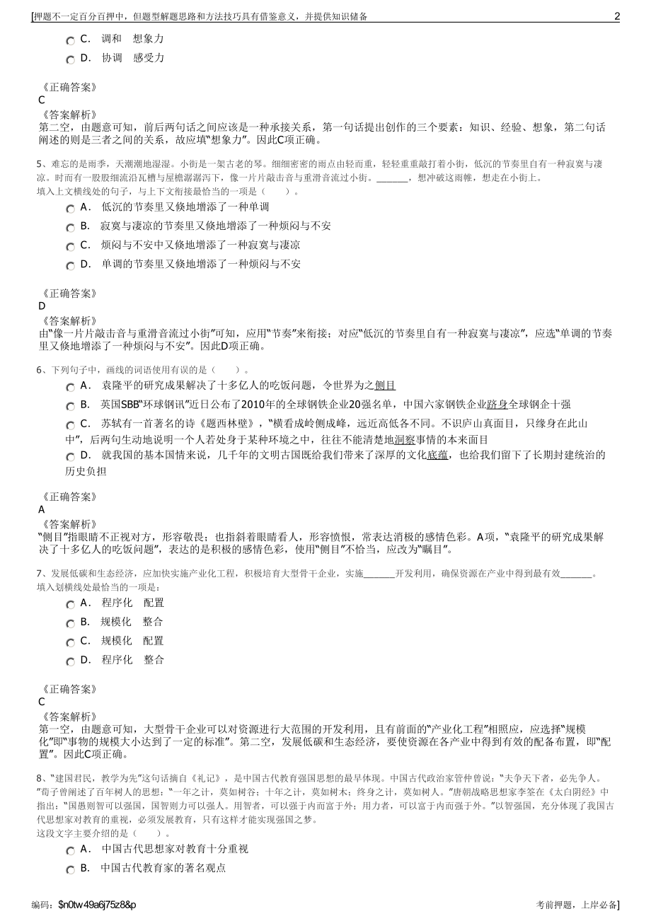 2023年福建清流县金星园建设发展有限公司招聘笔试押题库.pdf_第2页