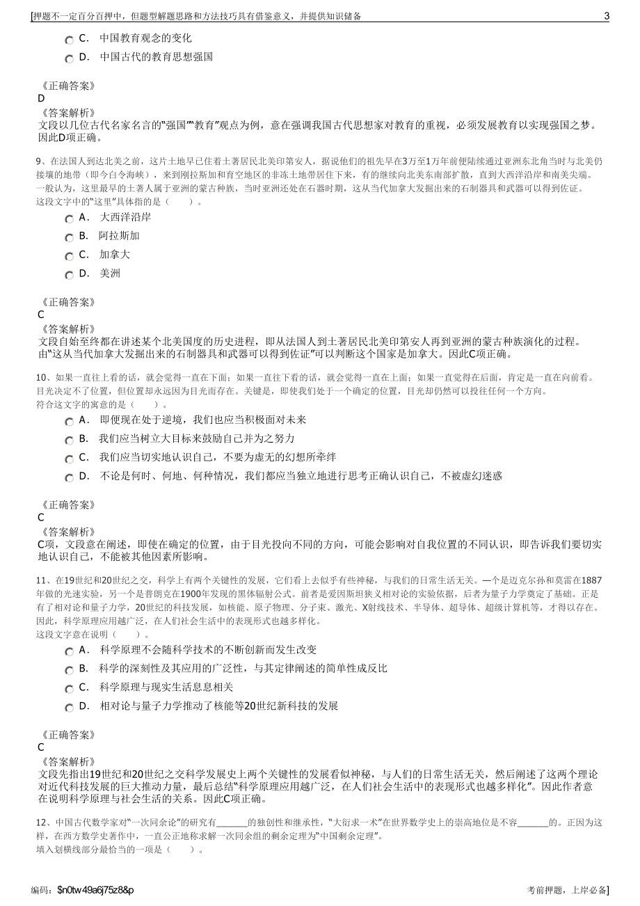 2023年福建清流县金星园建设发展有限公司招聘笔试押题库.pdf_第3页