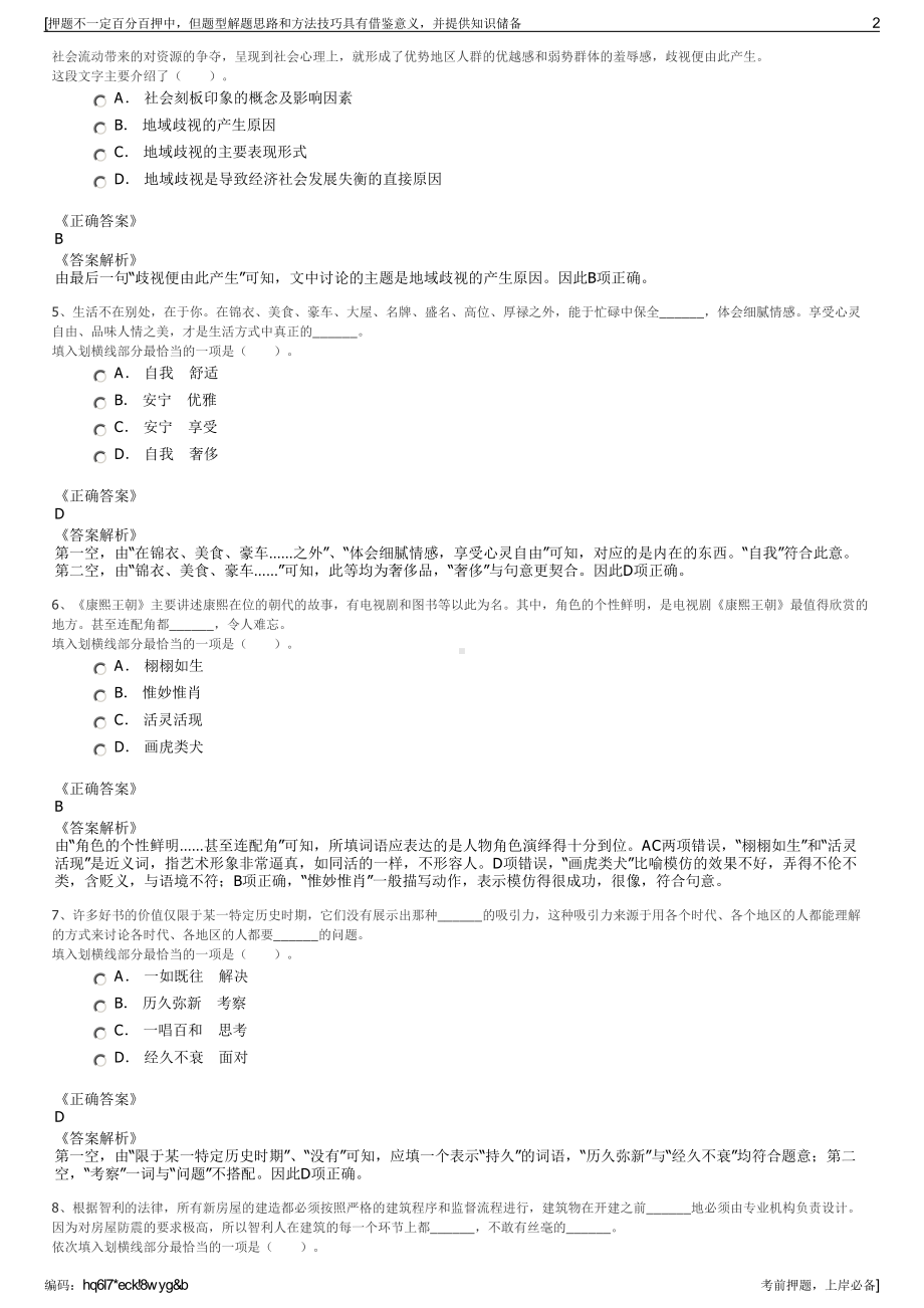 2023年国投福建城市资源循环利用有限公司招聘笔试押题库.pdf_第2页