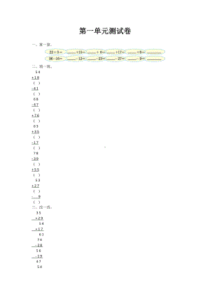 北师大版小学数学二年级上册第一单元测试卷及答案.doc