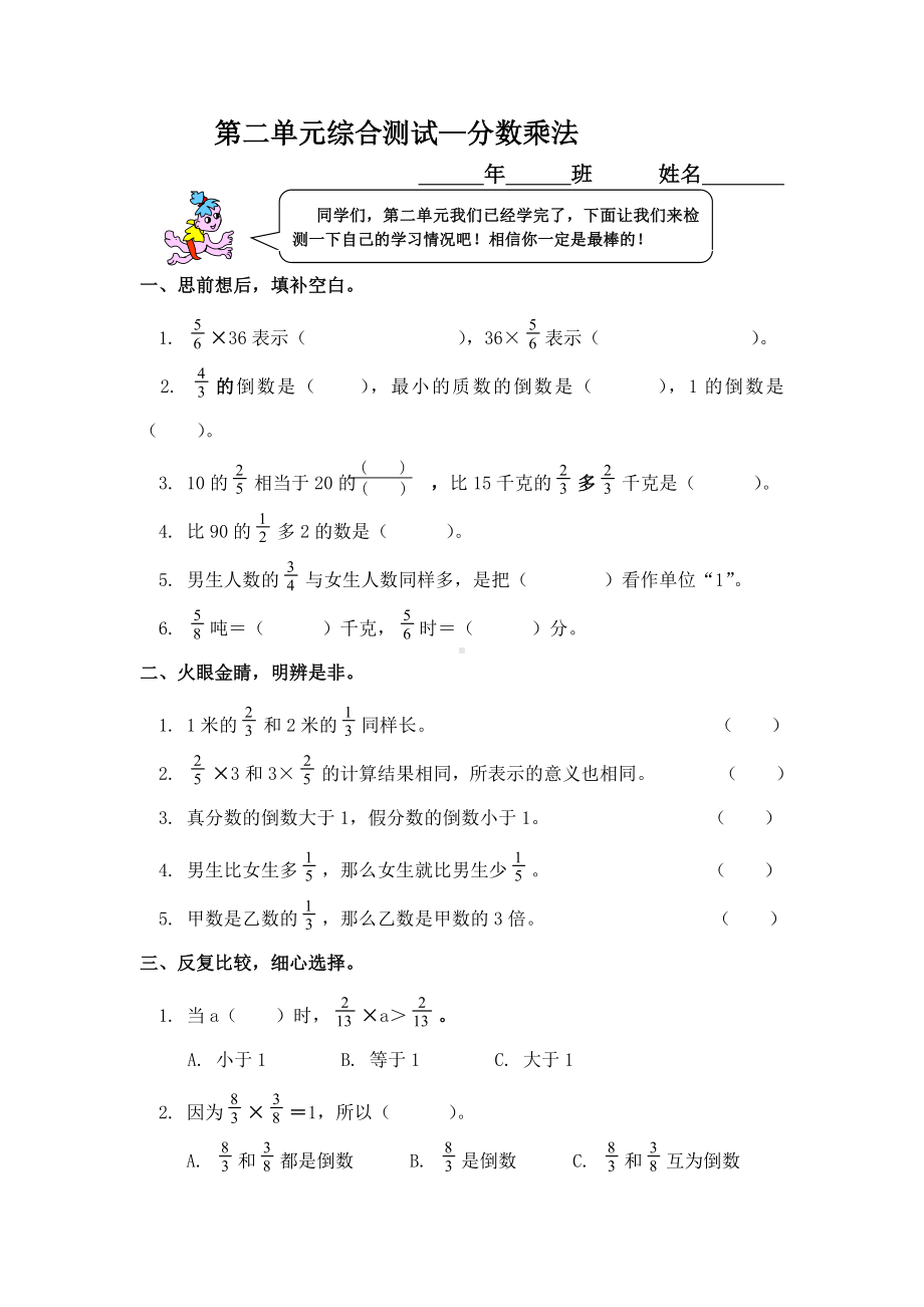 名师推荐：六年级上册数学分数乘法计算题经典分数乘法练习题.docx_第1页