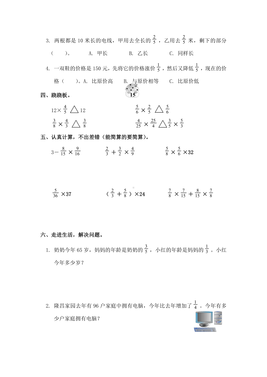 名师推荐：六年级上册数学分数乘法计算题经典分数乘法练习题.docx_第2页