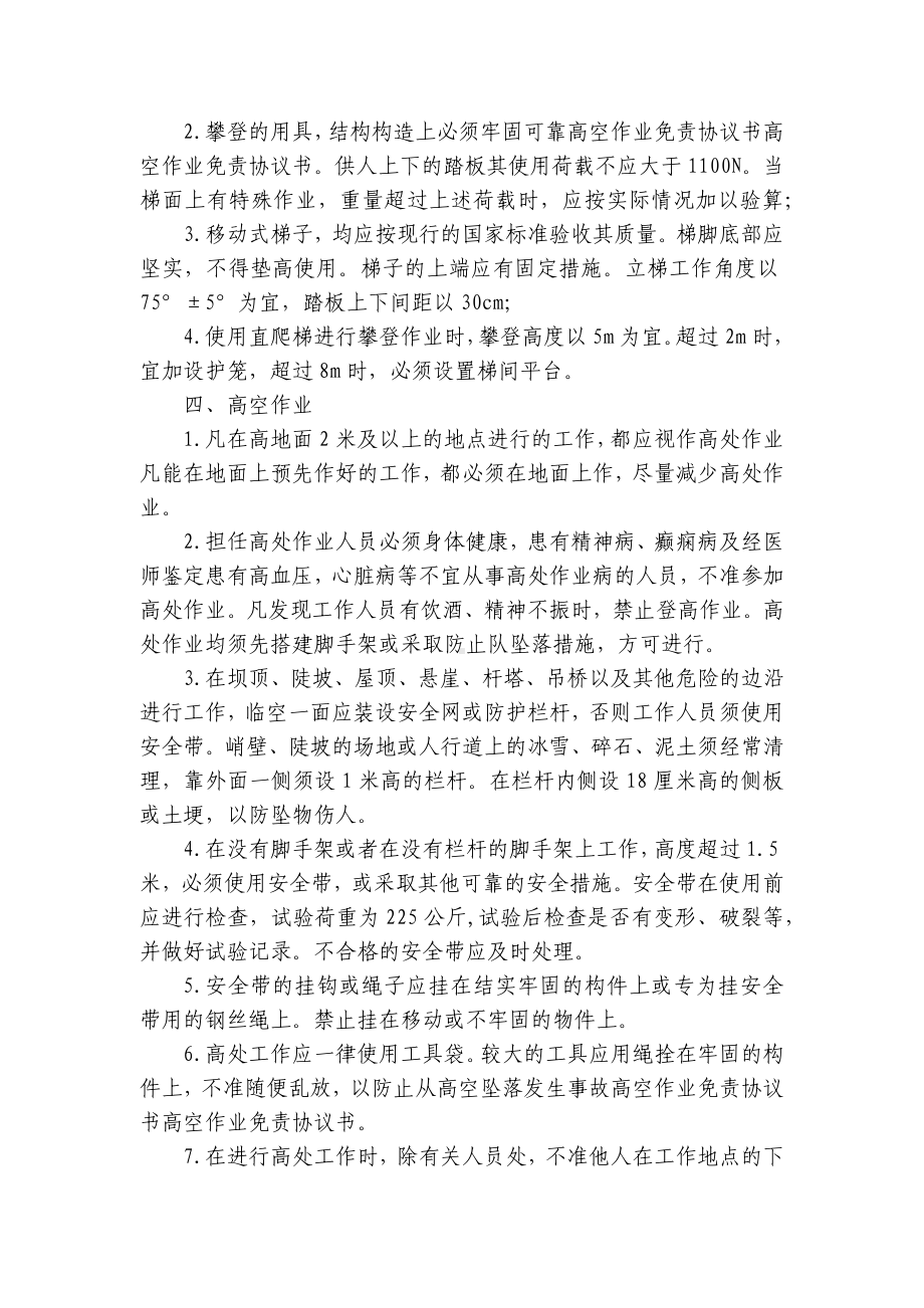 工程免责协议(实用5篇）.docx_第2页