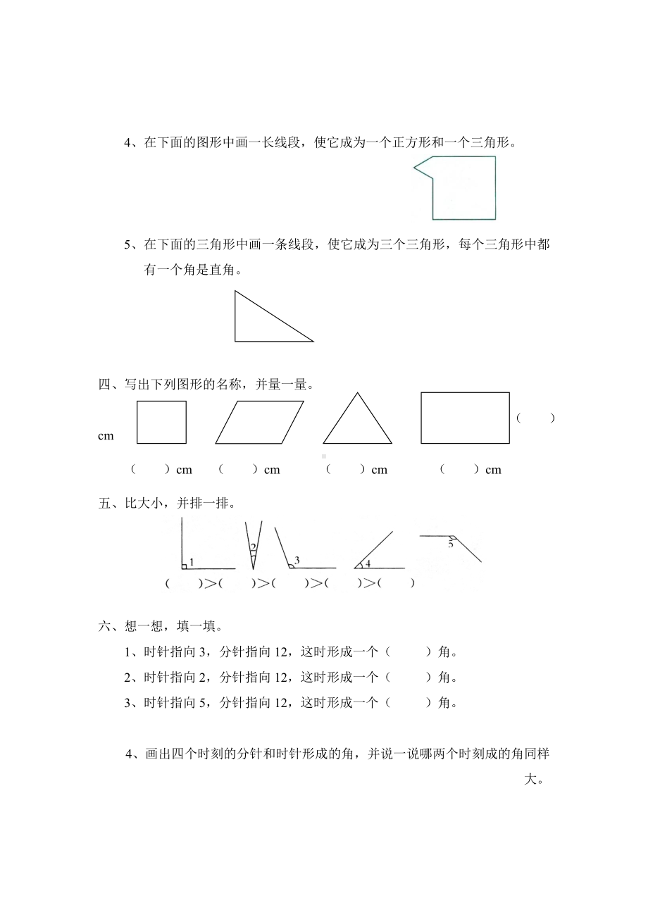 北师大版小学二年级下册数学第06单元《认识图形》单元测试3（附答案）.doc_第2页