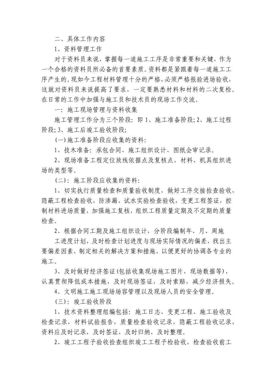 园林绿化资料员(汇总9篇）.docx_第2页