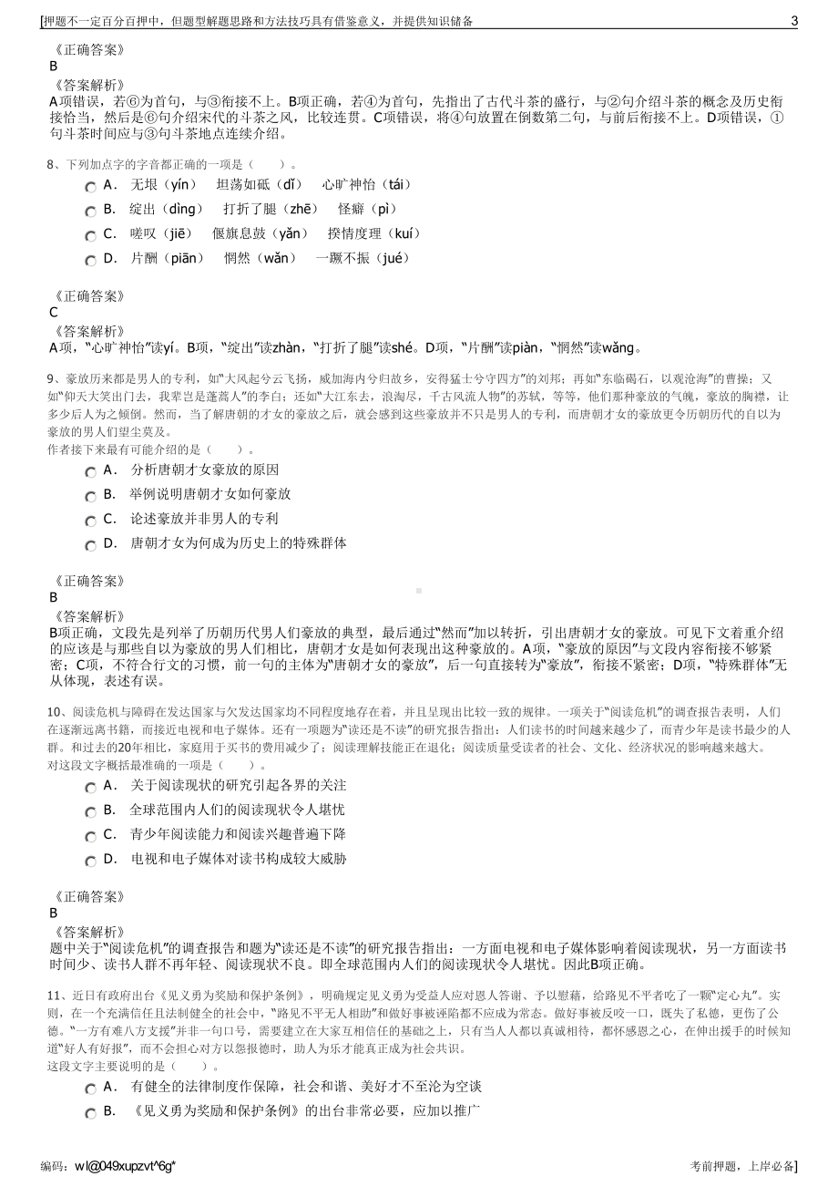 2023年夏季湖北襄阳东津国投集团及子公司招聘笔试押题库.pdf_第3页