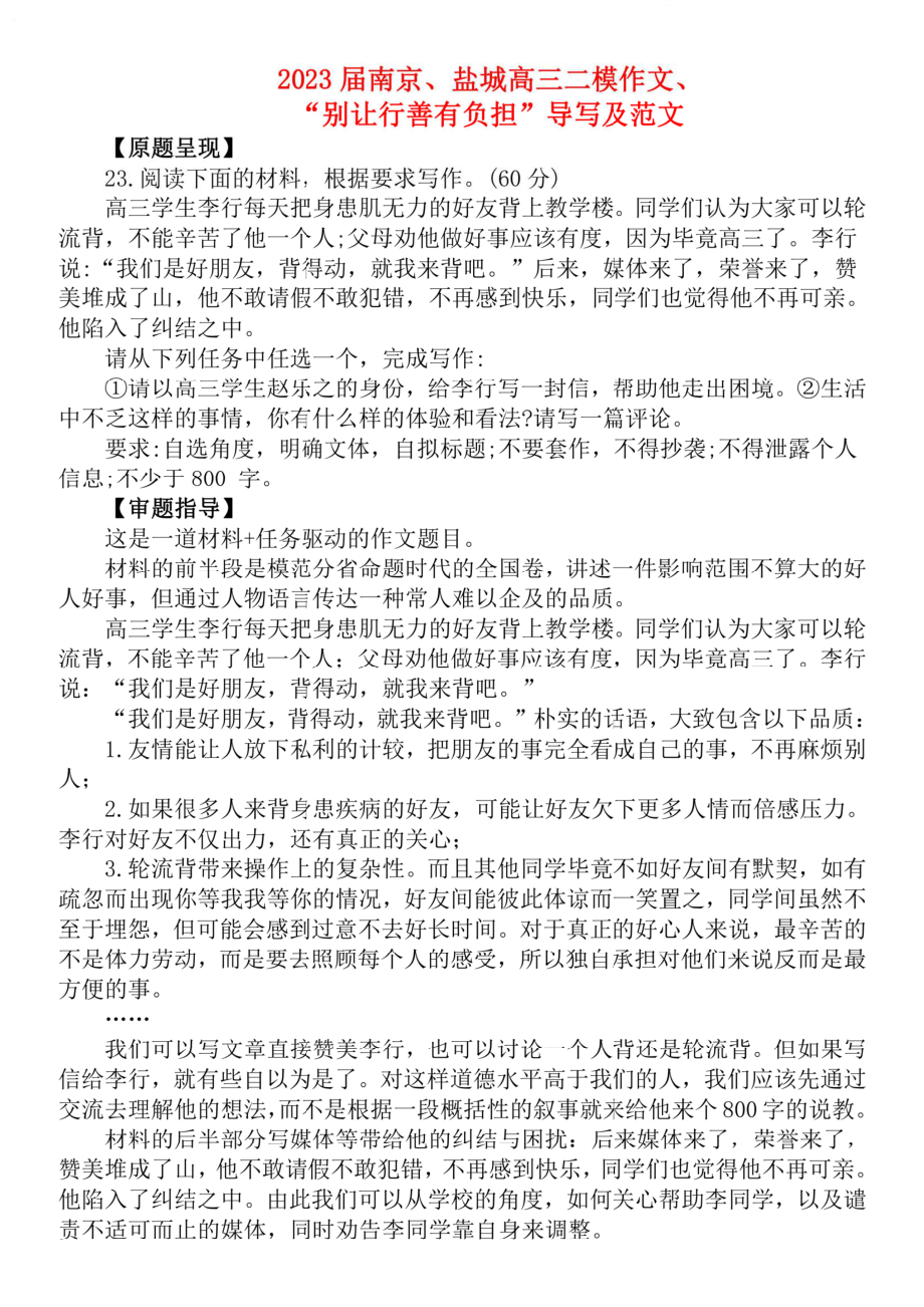 2023届江苏省南京市、盐城市高三第二次模拟考试语文试卷及答案.pdf_第1页