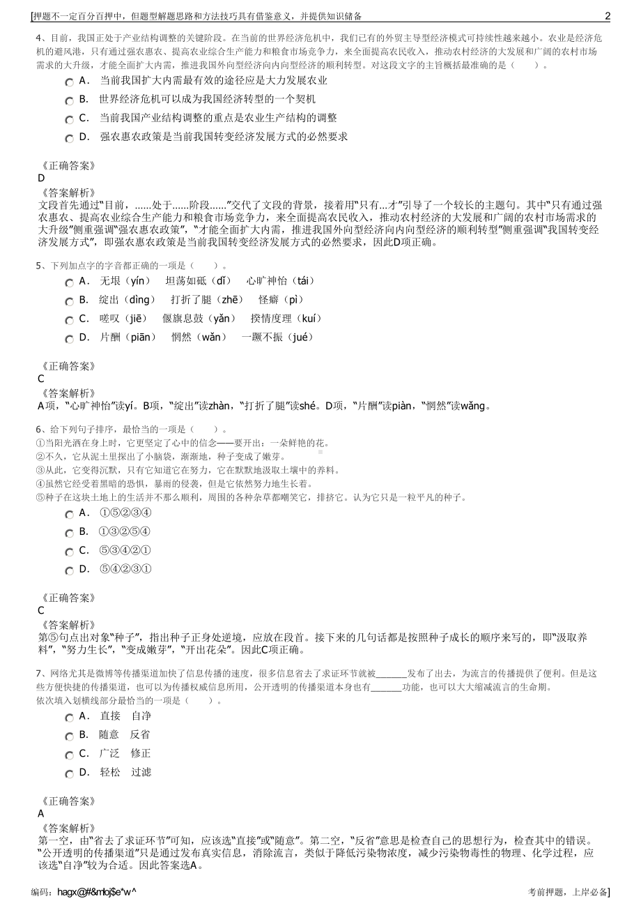 2023年浙江省台州市椒江排水建设有限公司招聘笔试押题库.pdf_第2页