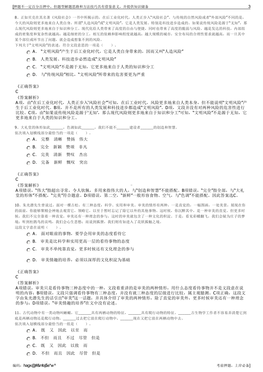 2023年浙江省台州市椒江排水建设有限公司招聘笔试押题库.pdf_第3页