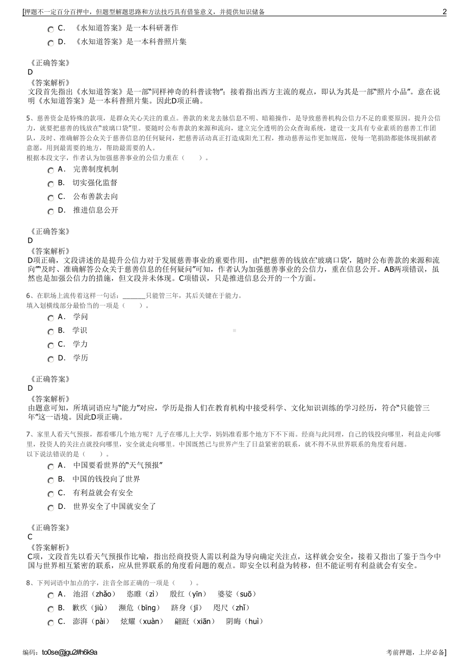 2023年春季广西防城港市兴港集团有限公司招聘笔试押题库.pdf_第2页