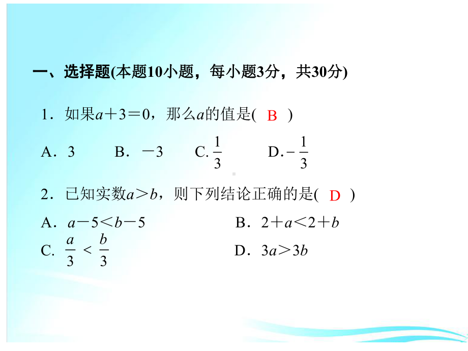 专项测评卷(二)　方程与不等式-2021年中考数学一轮复习作业ppt课件.ppt_第2页