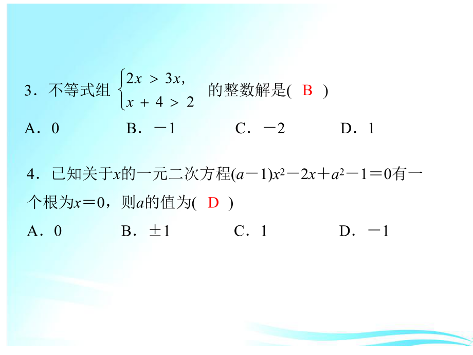 专项测评卷(二)　方程与不等式-2021年中考数学一轮复习作业ppt课件.ppt_第3页