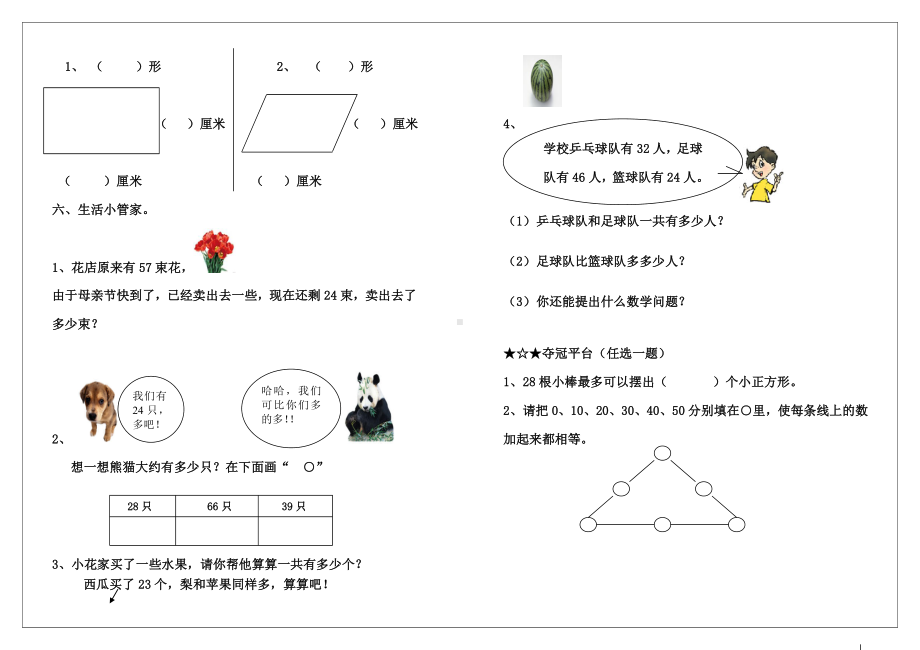 北师大版数学一年级下学期期中试卷2.doc_第2页