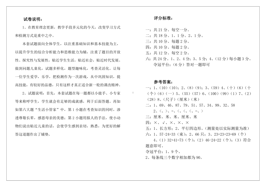 北师大版数学一年级下学期期中试卷2.doc_第3页