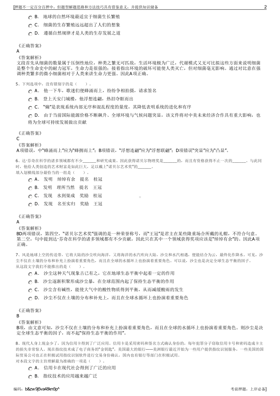 2023年北京首都机场节能技术服务有限公司招聘笔试押题库.pdf_第2页