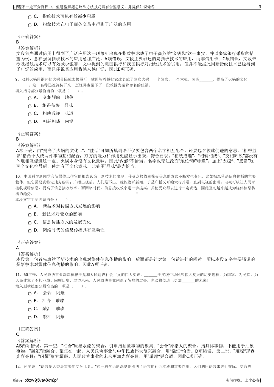 2023年北京首都机场节能技术服务有限公司招聘笔试押题库.pdf_第3页