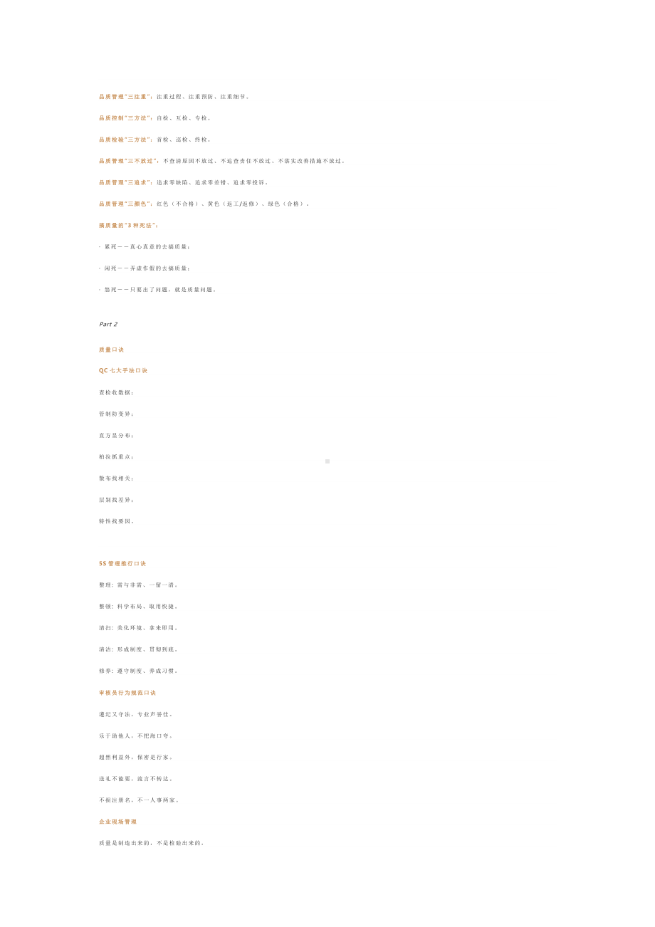 质量管理顺口溜.docx_第2页