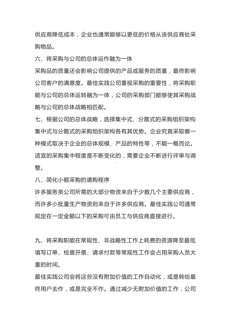 公司采购管理制度.docx_第2页