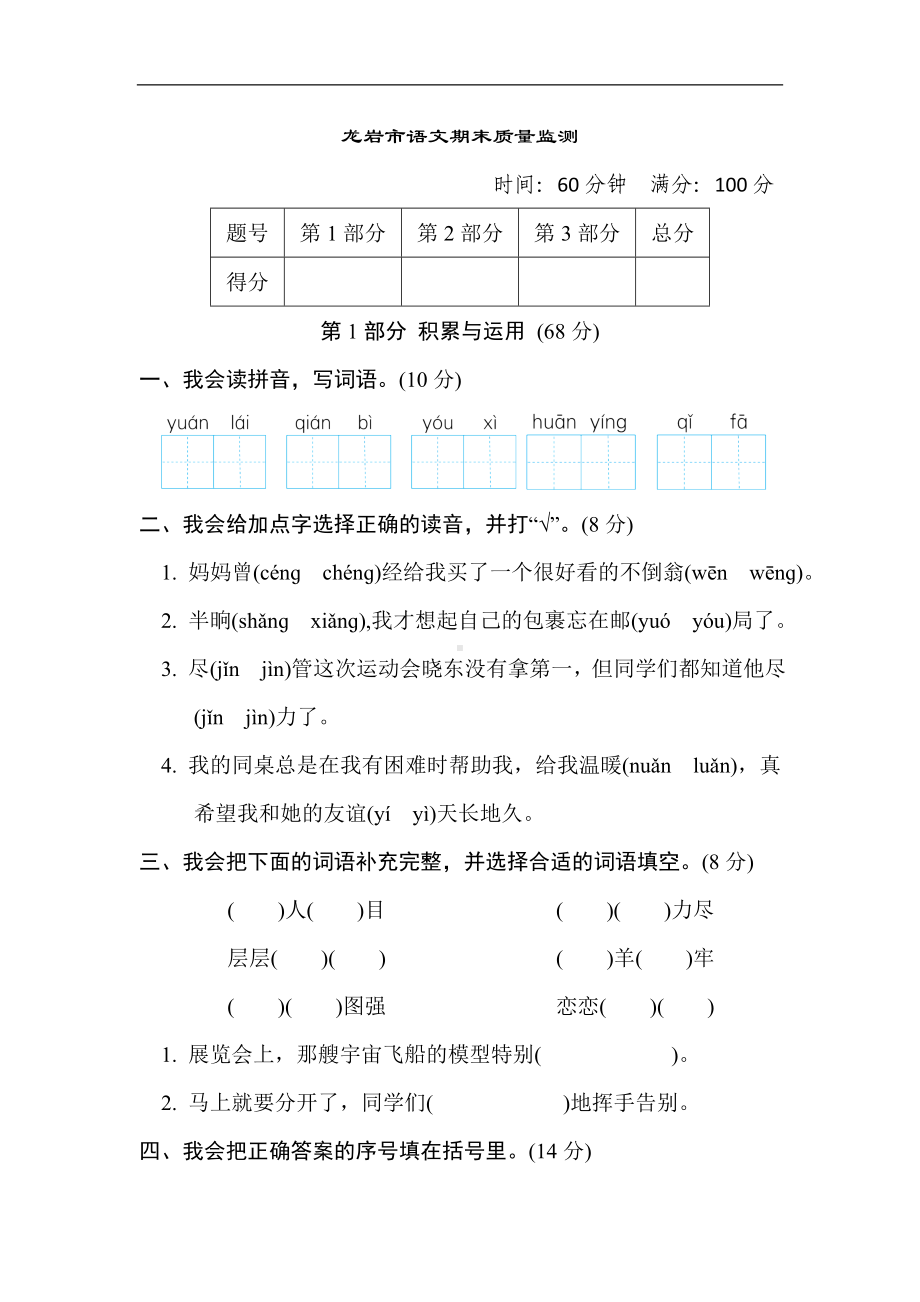 龙岩市语文期末质量监测-部编版语文二年级下册.doc_第1页