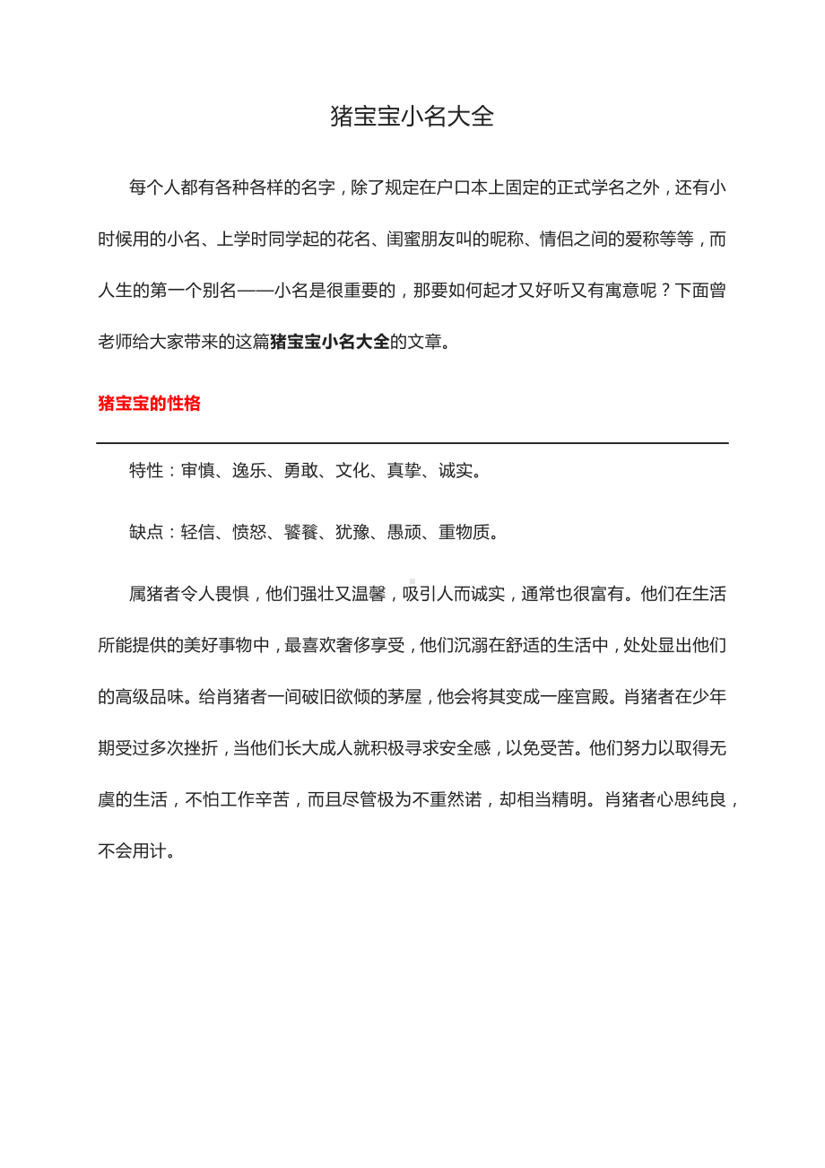 好听又寓意深长的宝宝小名大全不仅仅适用于生肖猪宝宝哦.docx_第1页