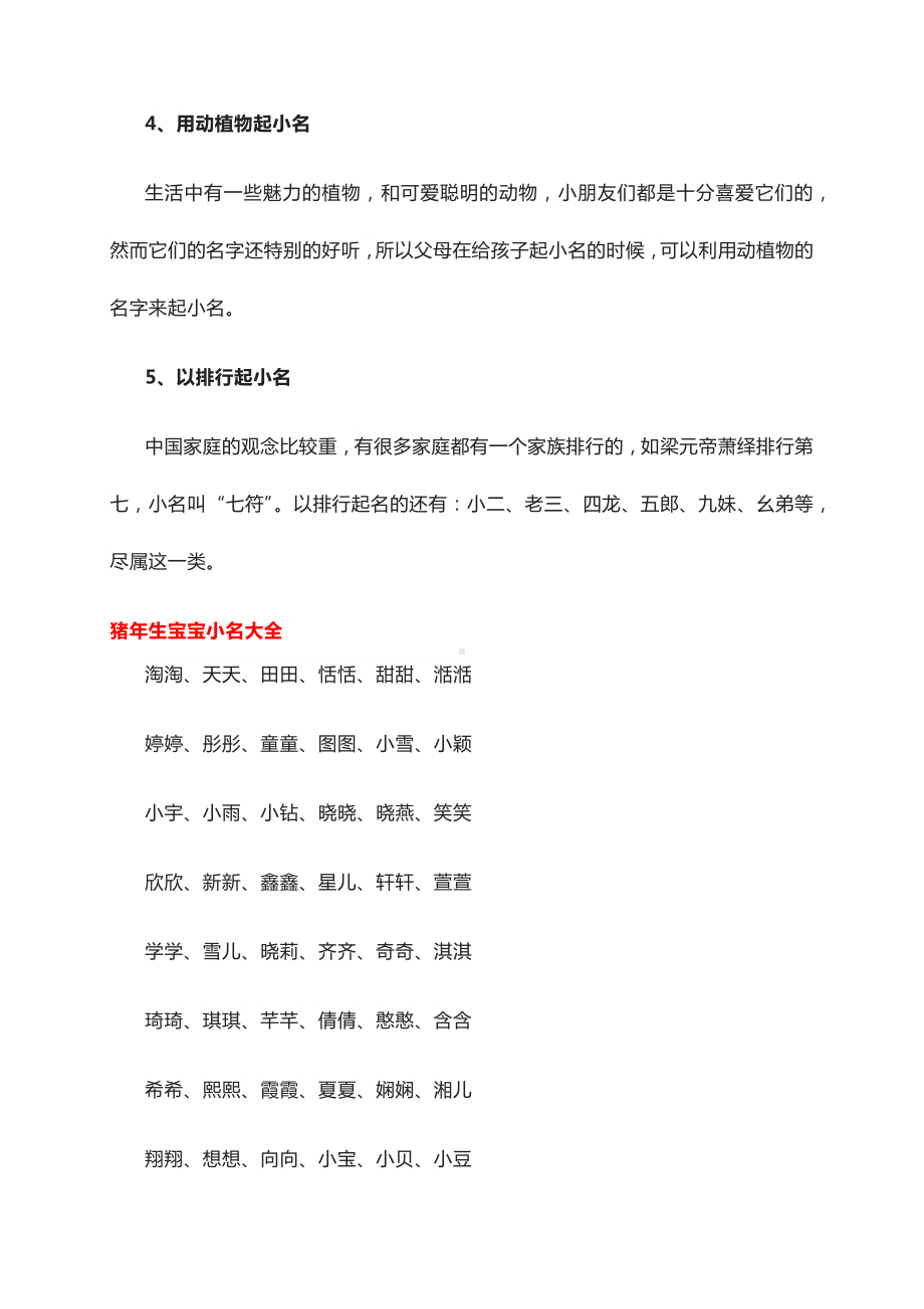 好听又寓意深长的宝宝小名大全不仅仅适用于生肖猪宝宝哦.docx_第3页