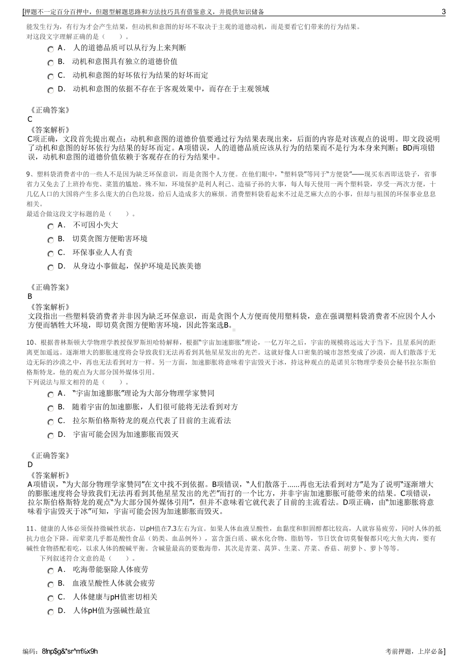 2023年山东山东省环科院环境工程有限公司招聘笔试押题库.pdf_第3页