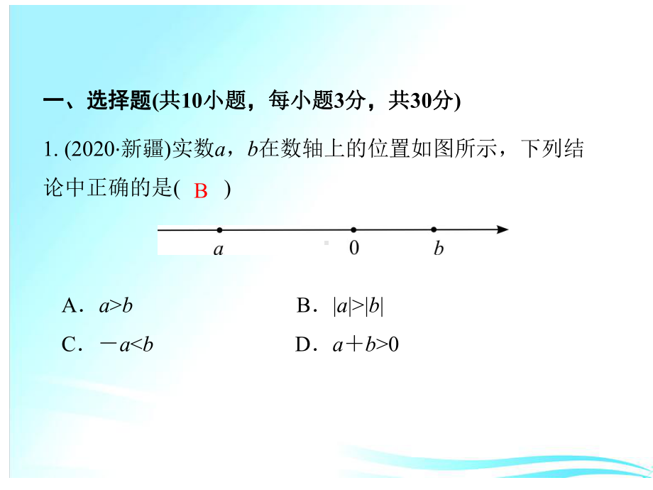 模拟试卷(九)-2021年中考数学一轮复习作业ppt课件.ppt_第2页