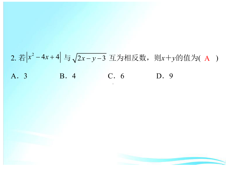 模拟试卷(九)-2021年中考数学一轮复习作业ppt课件.ppt_第3页