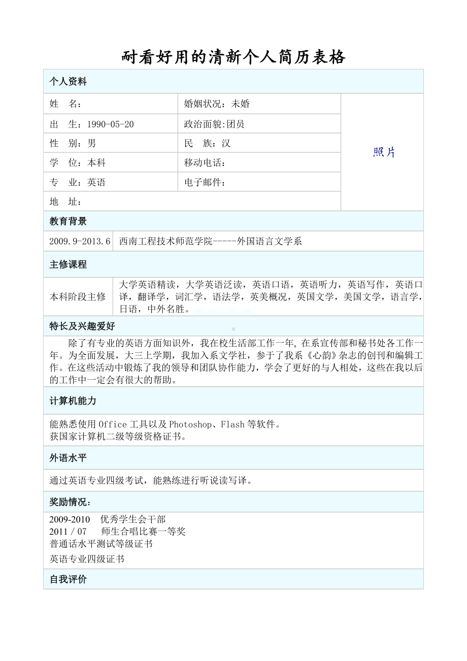 既耐看又好用的个人简历表格下载个人简历模板word.doc_第1页