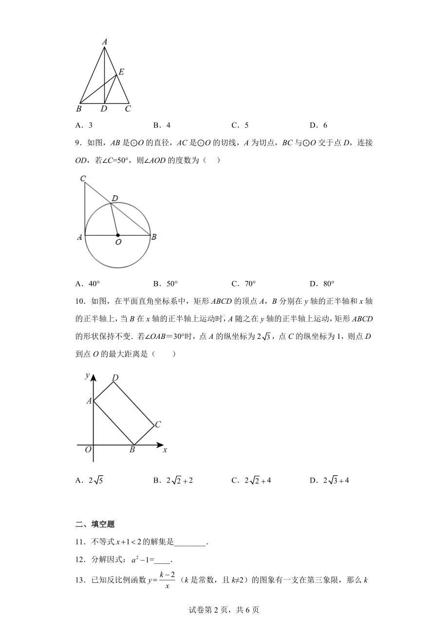 2022年广东省广州市海珠区中考数学二模试卷.docx_第2页