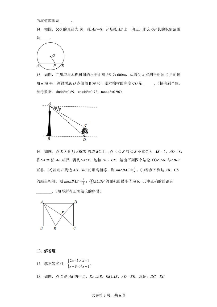 2022年广东省广州市海珠区中考数学二模试卷.docx_第3页