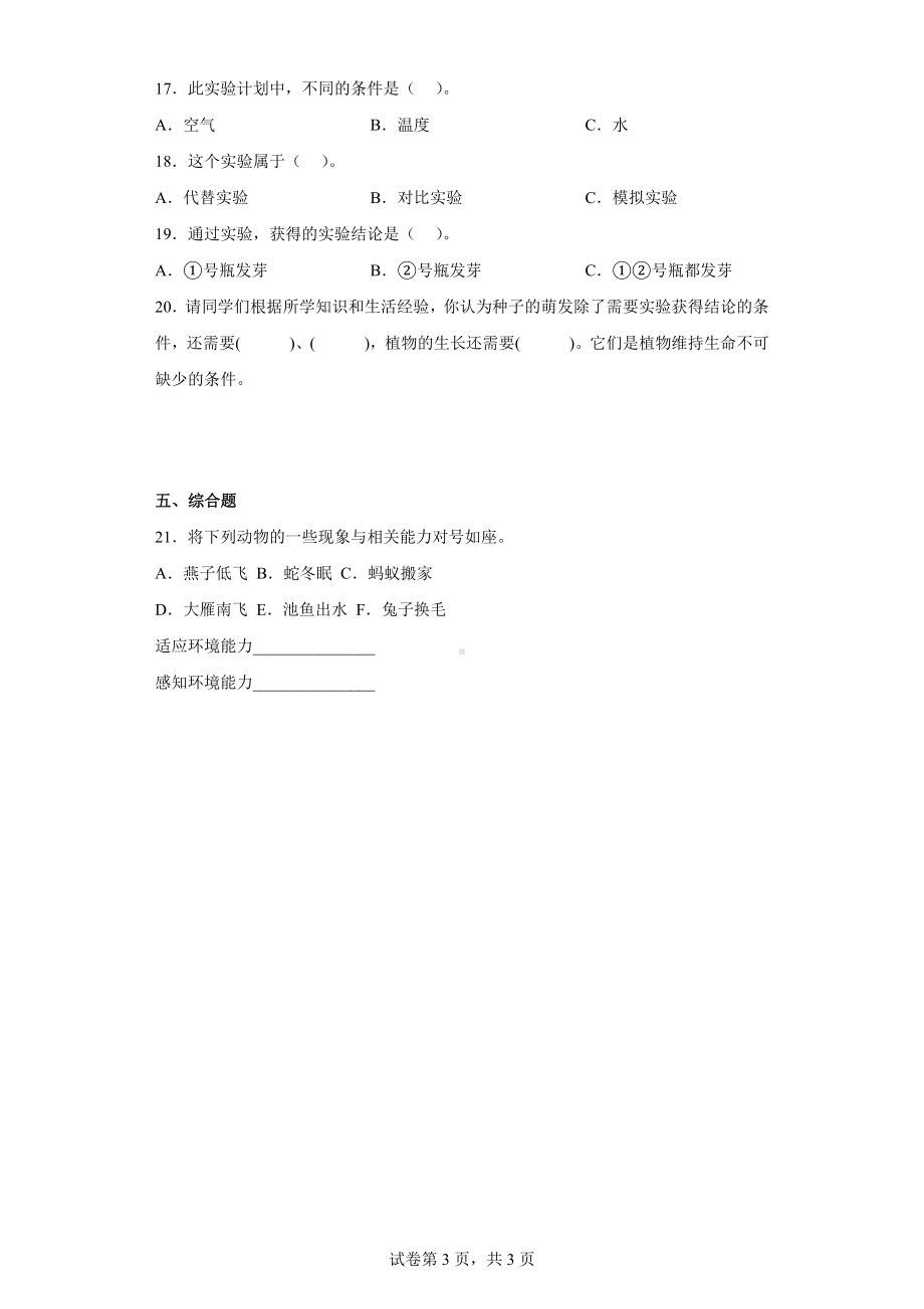 2023新大象版四年级下册《科学》第一单元生命世界 同步练习 ( 含解析） .docx_第3页