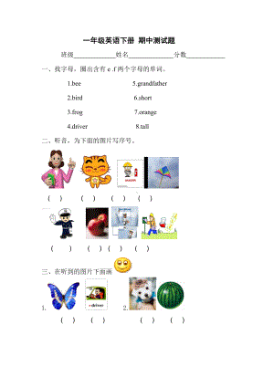 牛津上海版（试用本）一年级下册《英语》期中测试题.doc