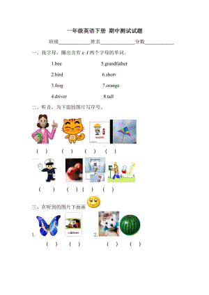 牛津上海版（试用本）一年级下册《英语》期中测试试题.doc