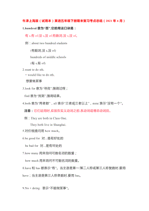 牛津上海版（试用本）五年级下册《英语》期末复习考点总结（2021年6月）.docx