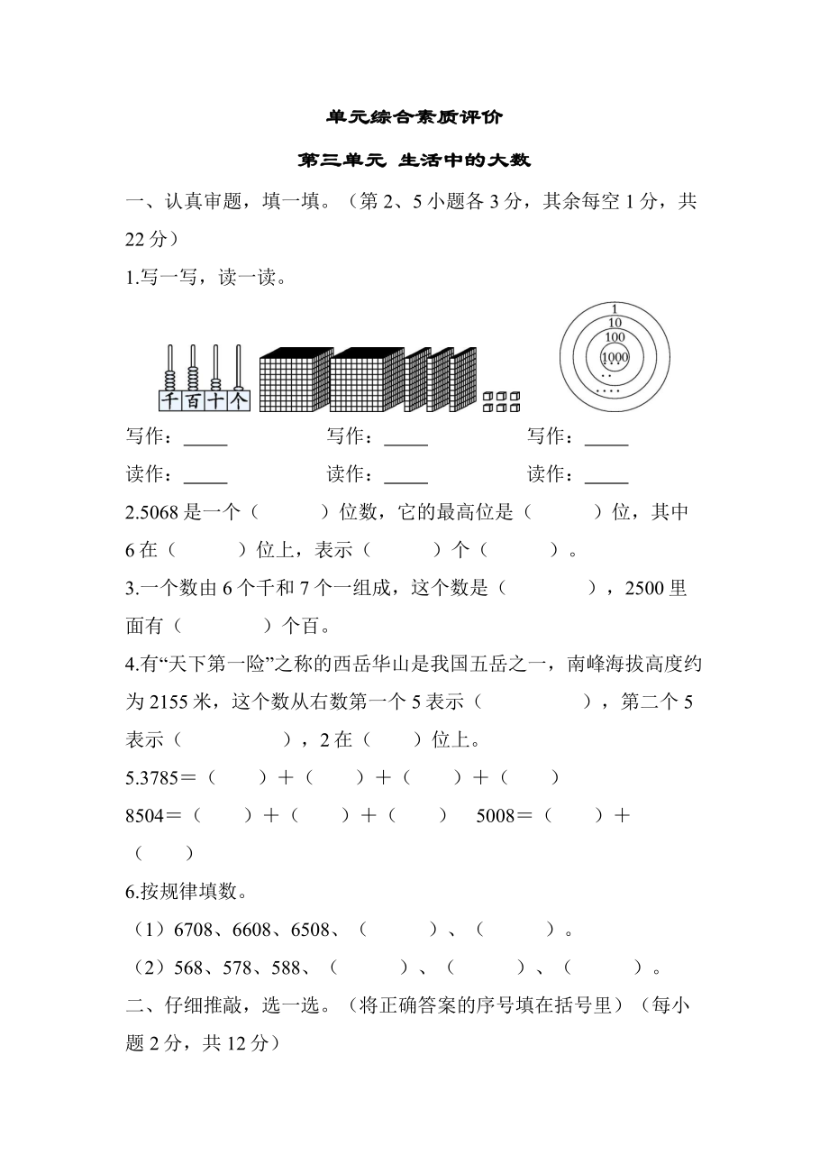 二年级下册数学北师大版-第三单元 生活中的大数.docx_第1页