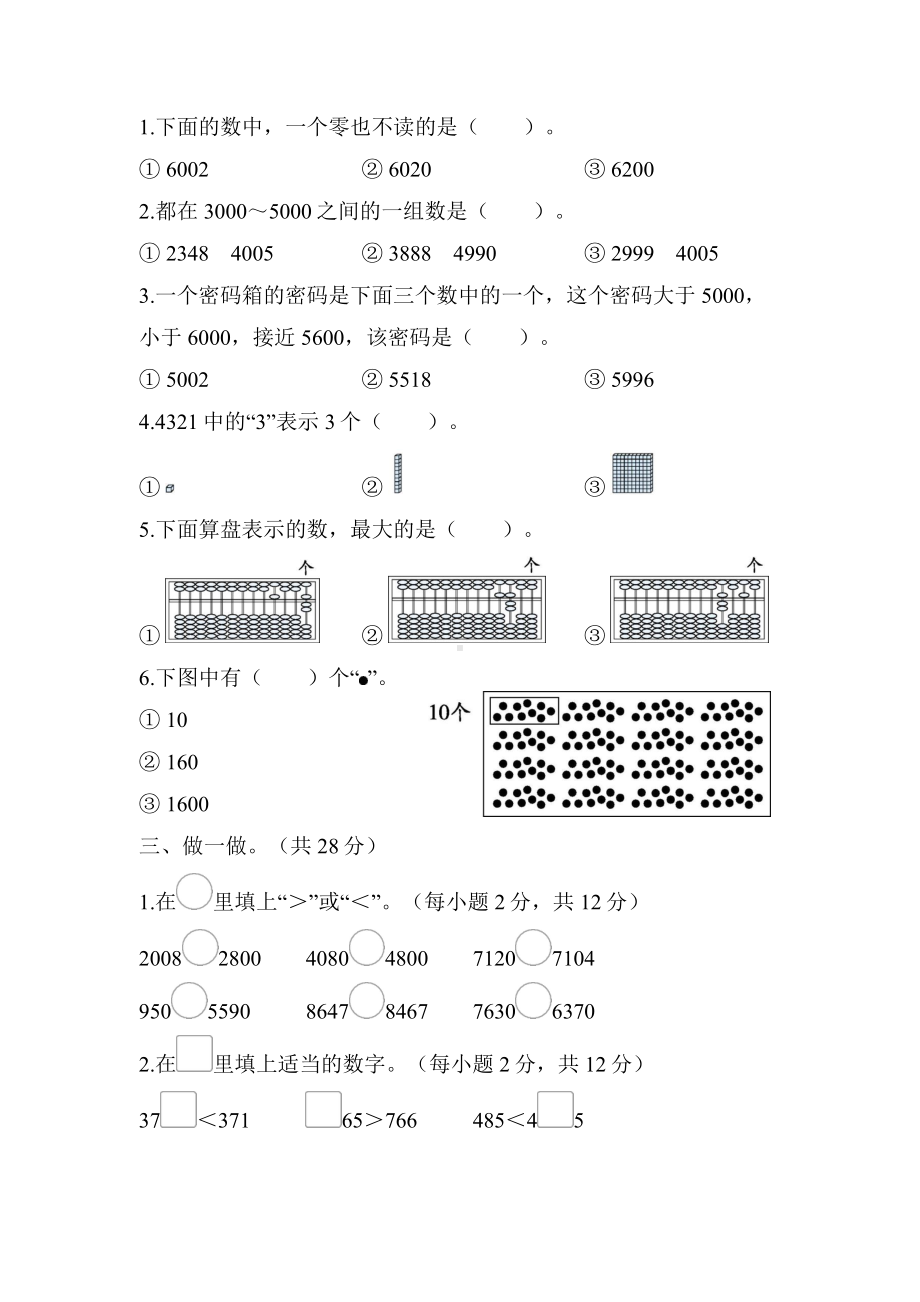 二年级下册数学北师大版-第三单元 生活中的大数.docx_第2页