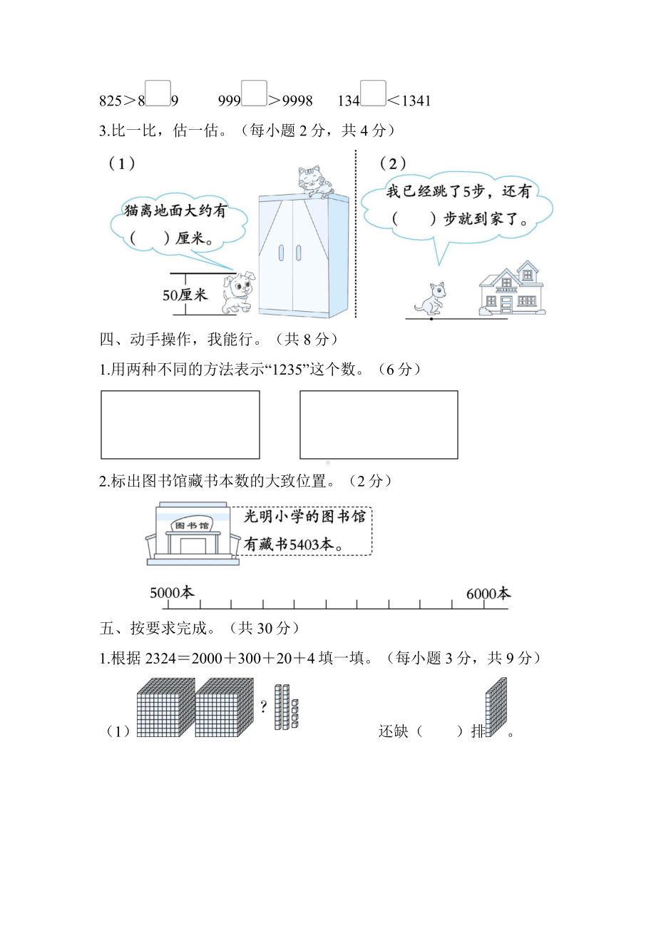 二年级下册数学北师大版-第三单元 生活中的大数.docx_第3页