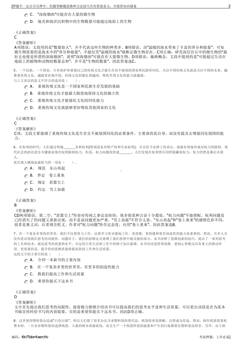 2023年江苏宿城区福禄寿殡葬服务有限公司招聘笔试押题库.pdf_第2页