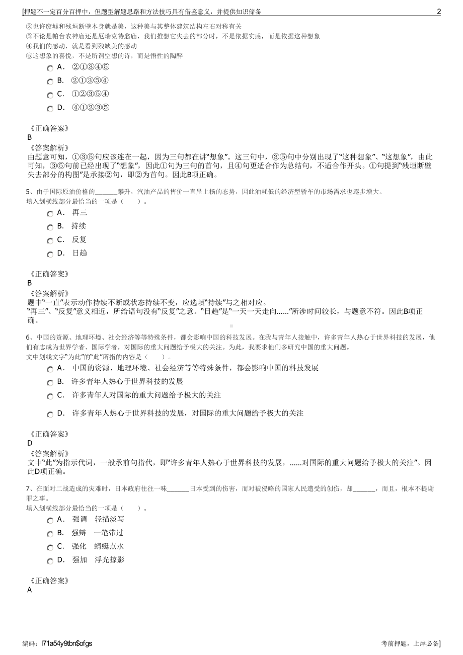 2023年湖北武汉里得电力科技股份有限公司招聘笔试押题库.pdf_第2页