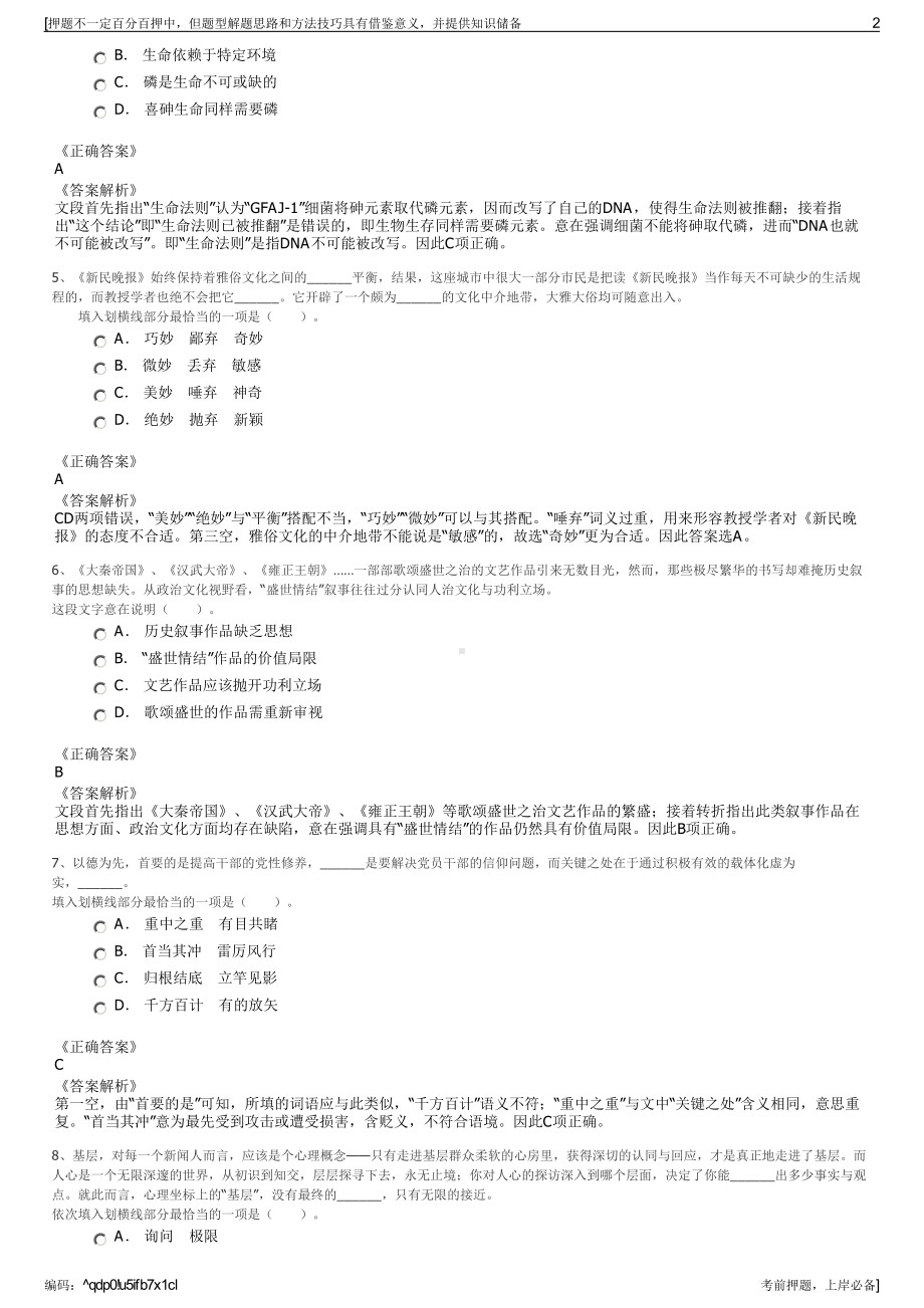 2023年北京北华中清环境工程技术有限公司招聘笔试押题库.pdf_第2页